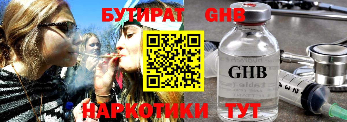 БУТИРАТ оксибутират Тосно