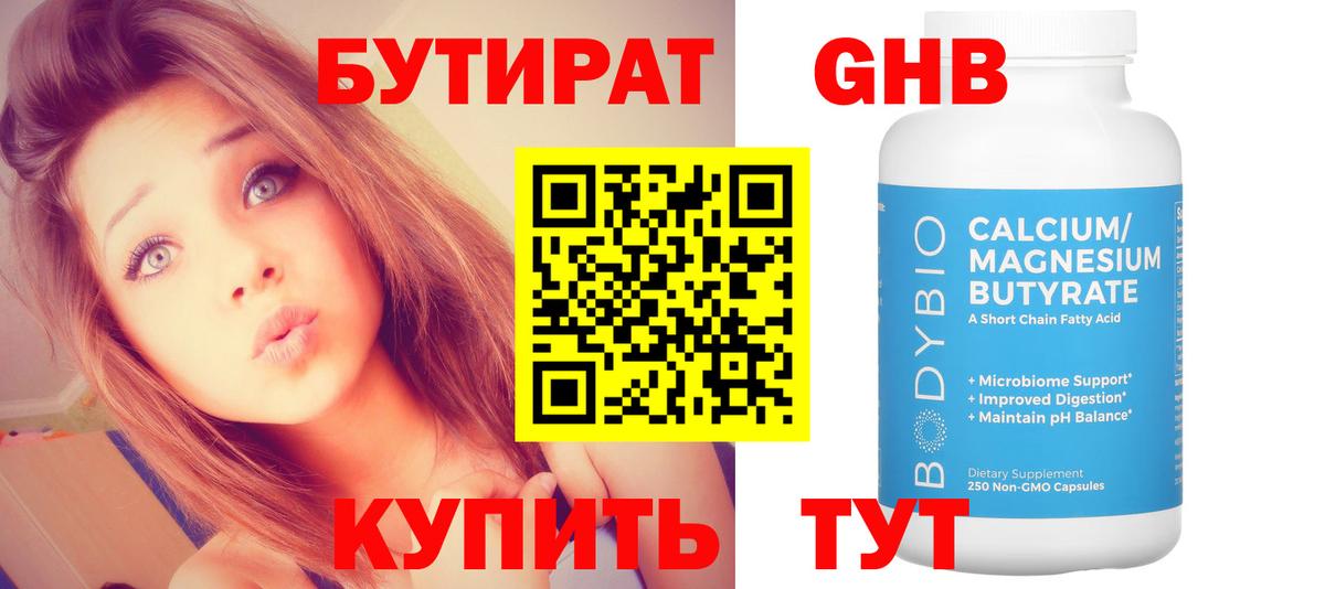 Тосно  Бутират вода  БУТИРАТ  Вход с VPN 