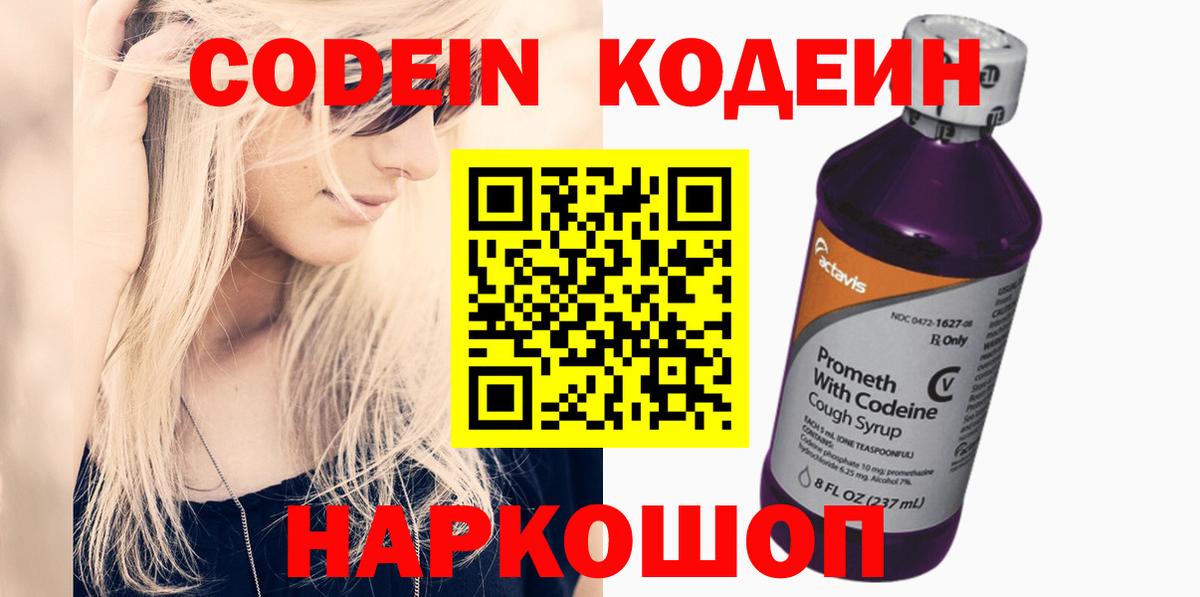 Тосно  Кодеиновый сироп Lean Purple Drank  Вход с VPN  Codein напиток Lean (лин) 